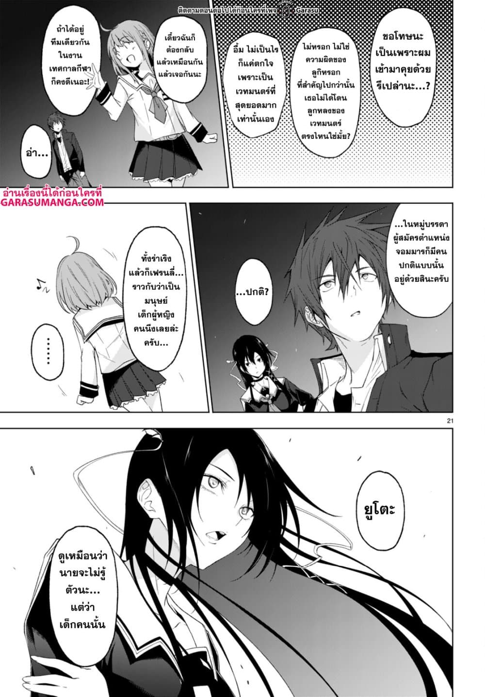 Maou Gakuen no Hangyakusha page 20