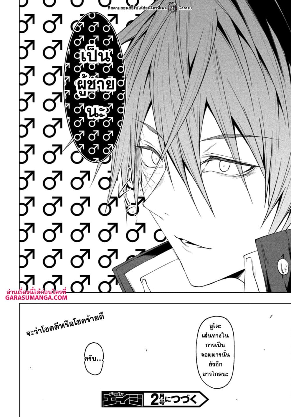 Maou Gakuen no Hangyakusha page 21