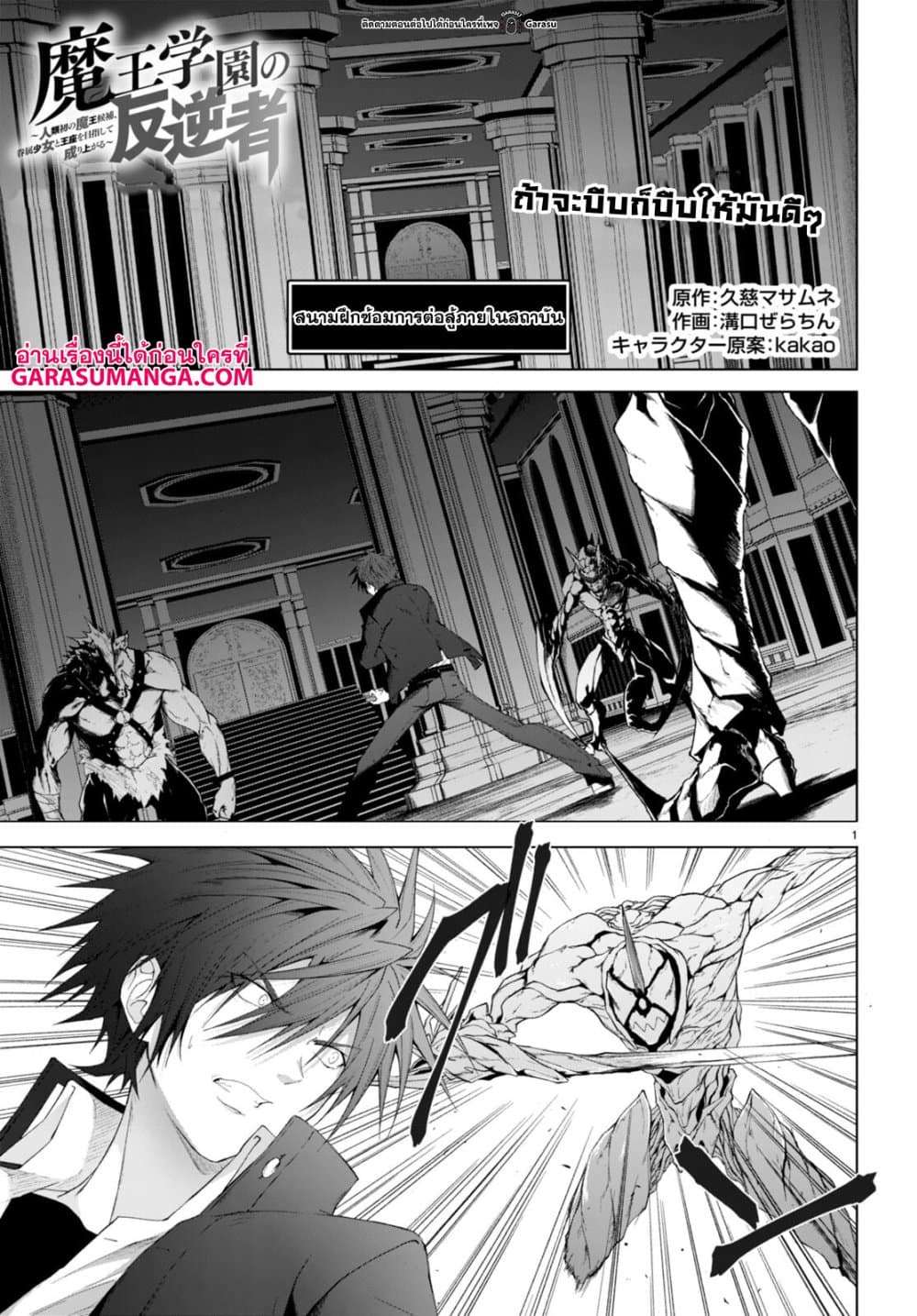 Maou Gakuen no Hangyakusha page 1