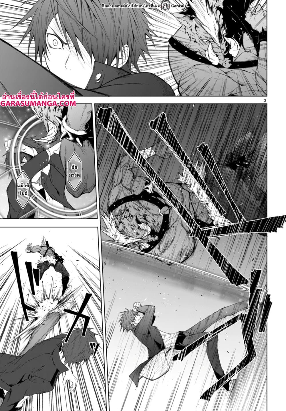Maou Gakuen no Hangyakusha page 3