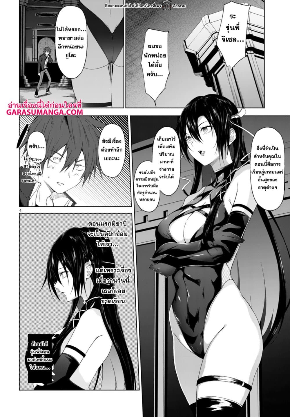 Maou Gakuen no Hangyakusha page 4