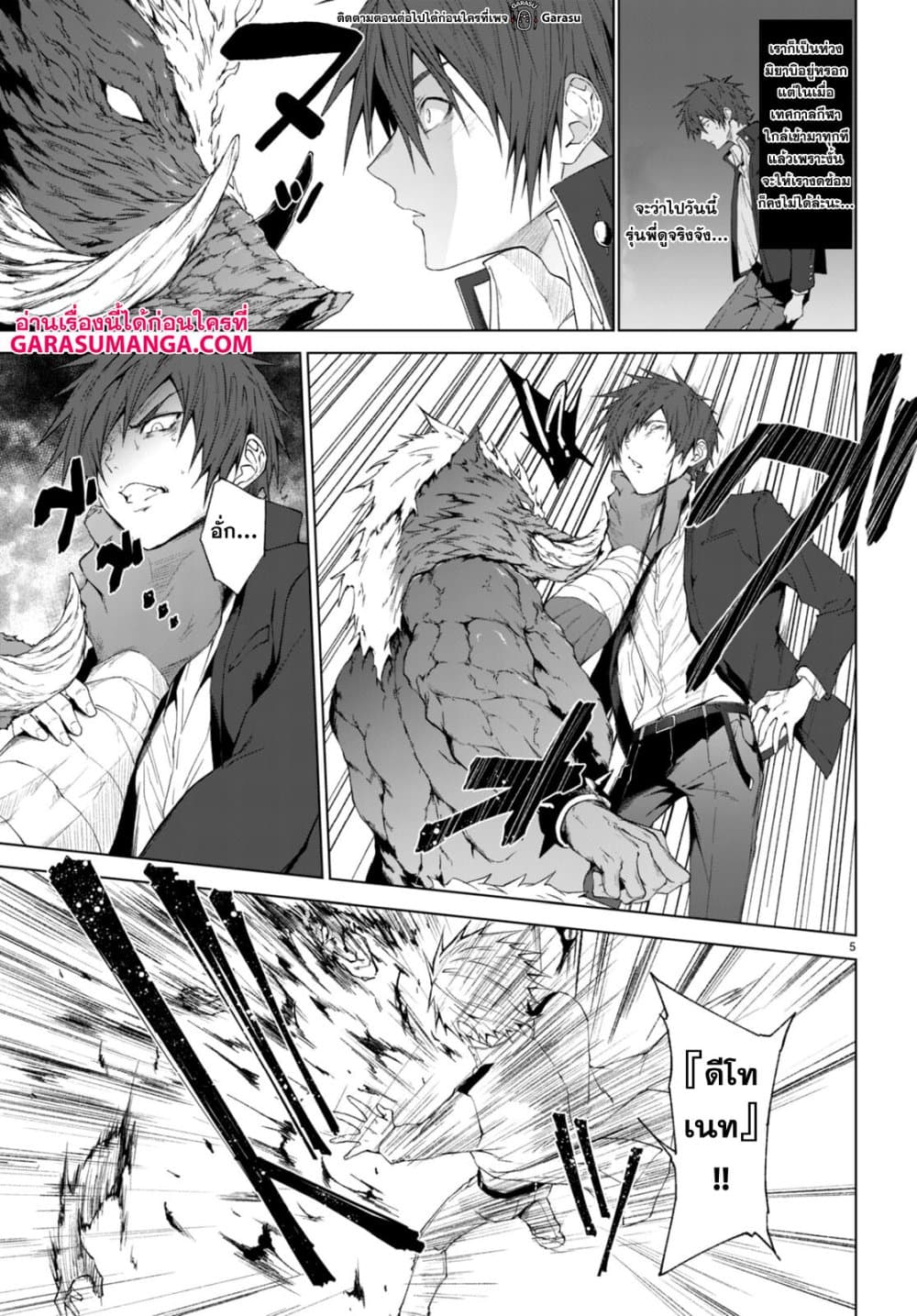 Maou Gakuen no Hangyakusha page 5