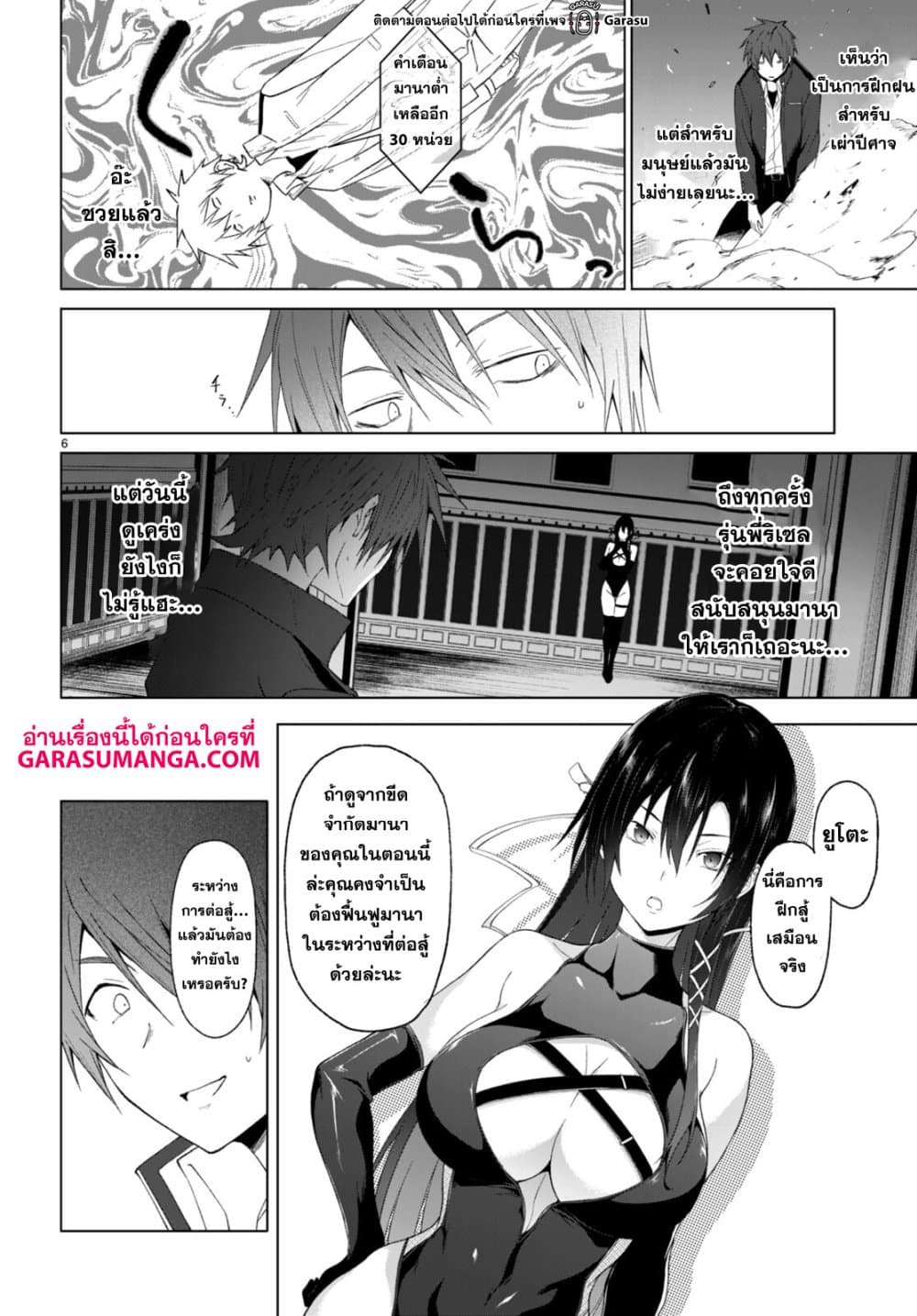 Maou Gakuen no Hangyakusha page 6
