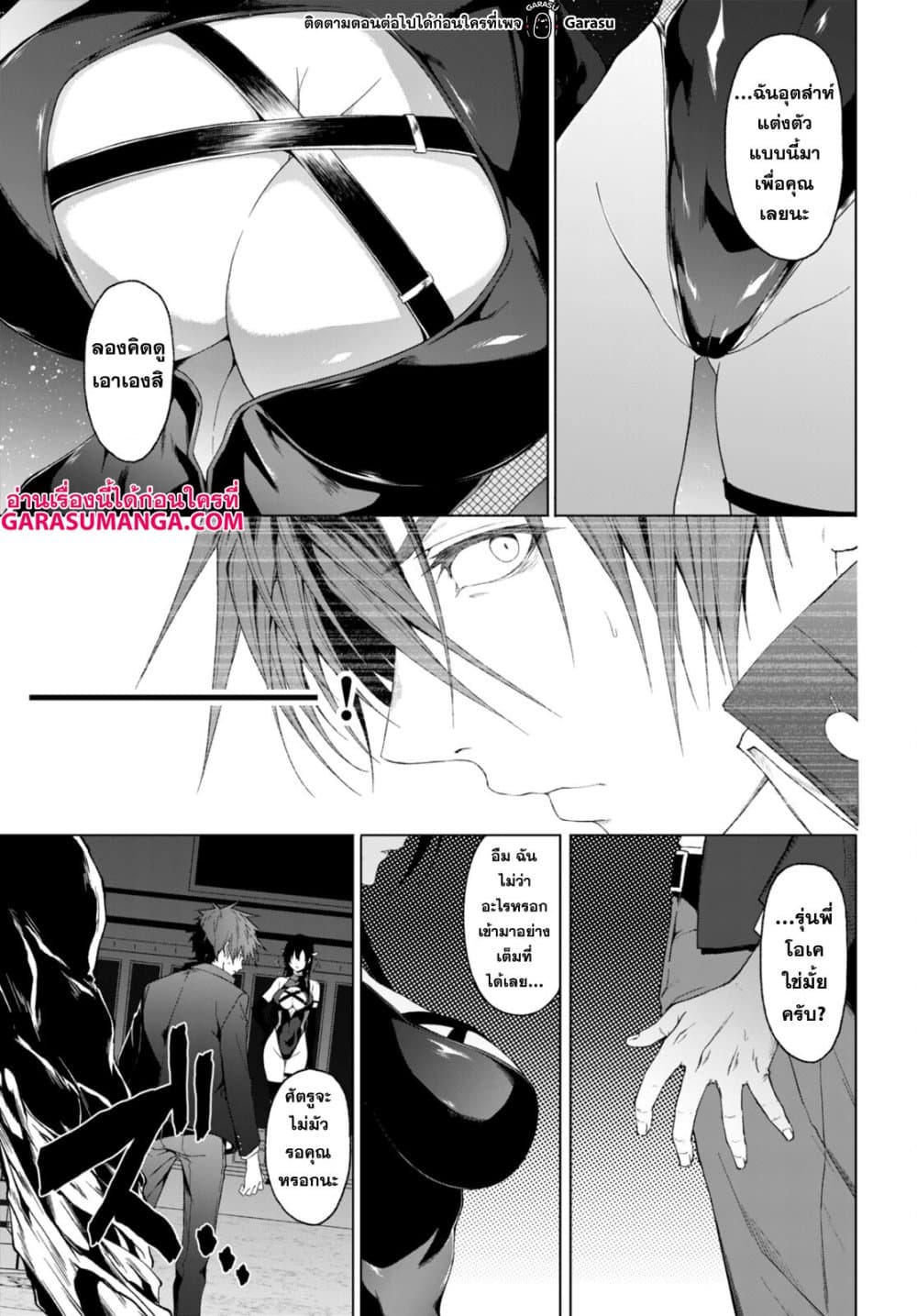 Maou Gakuen no Hangyakusha page 7