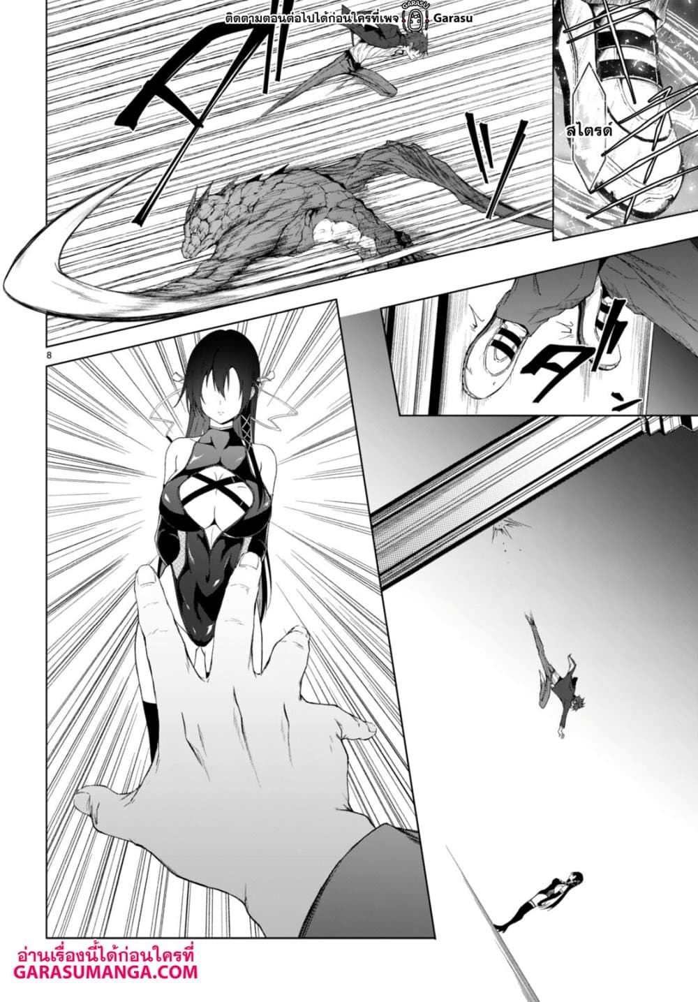 Maou Gakuen no Hangyakusha page 8
