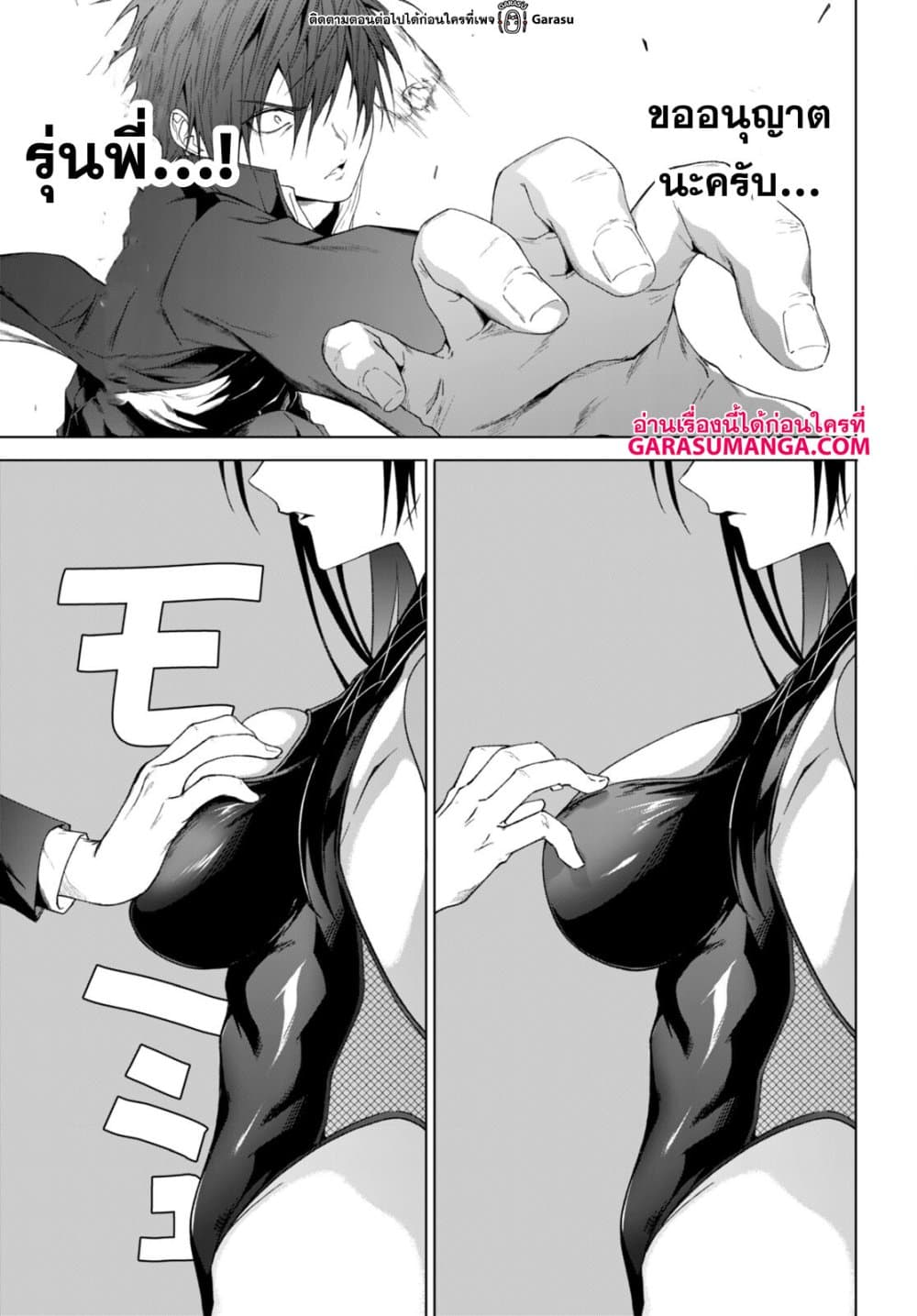 Maou Gakuen no Hangyakusha page 9
