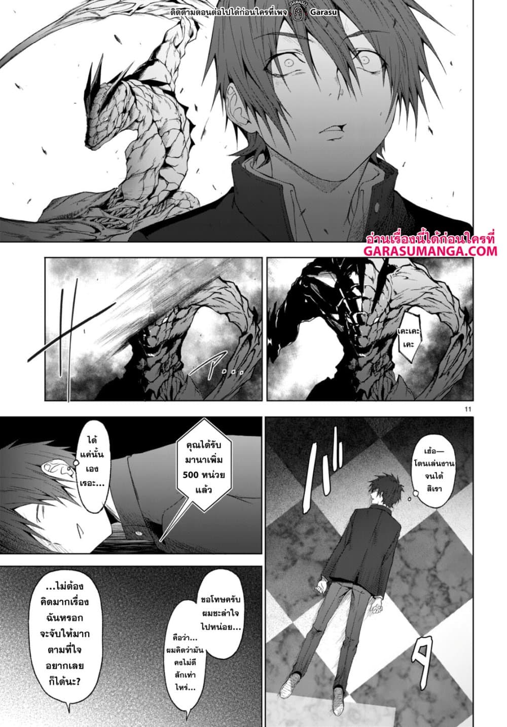 Maou Gakuen no Hangyakusha page 11