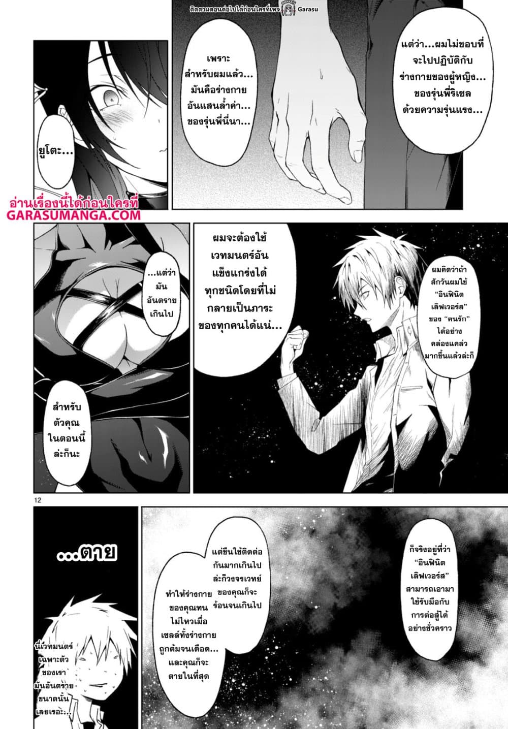 Maou Gakuen no Hangyakusha page 12