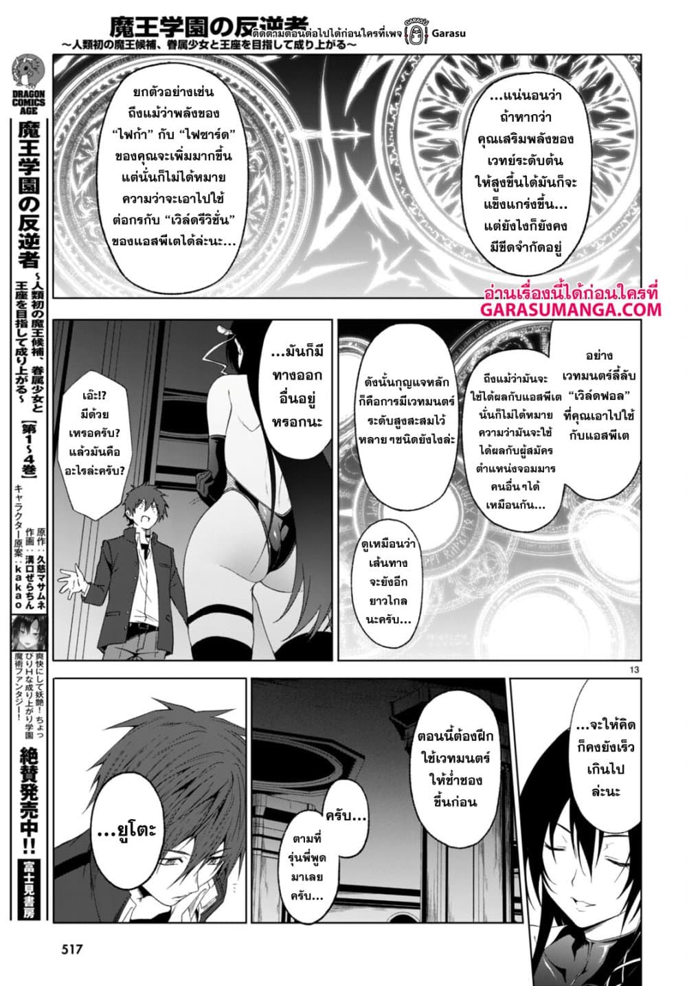 Maou Gakuen no Hangyakusha page 13