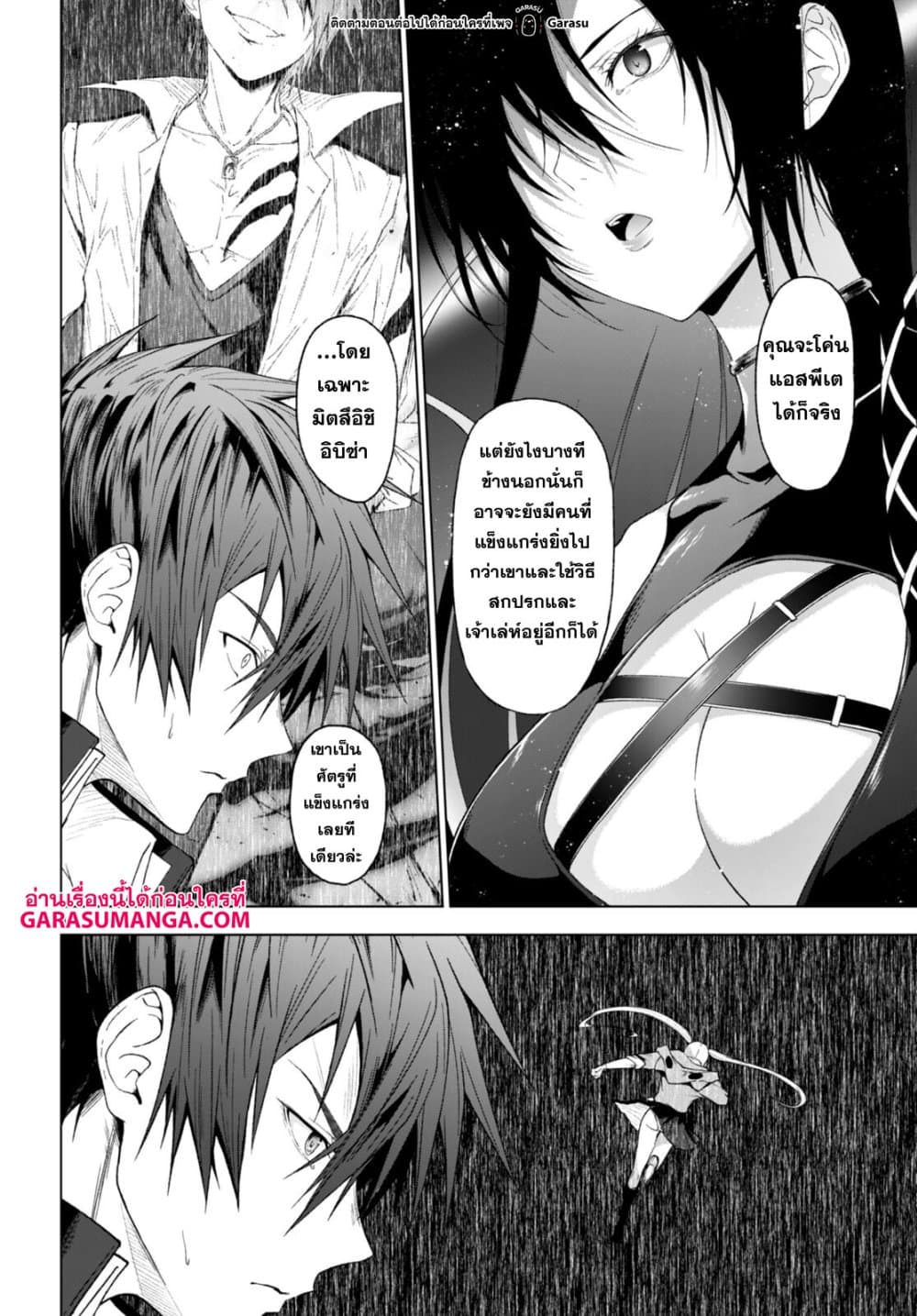 Maou Gakuen no Hangyakusha page 14
