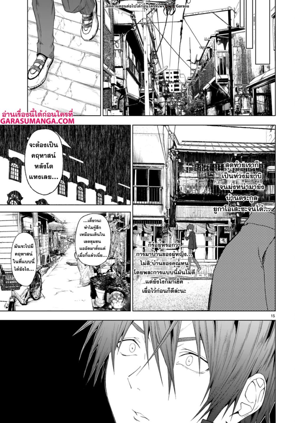 Maou Gakuen no Hangyakusha page 15