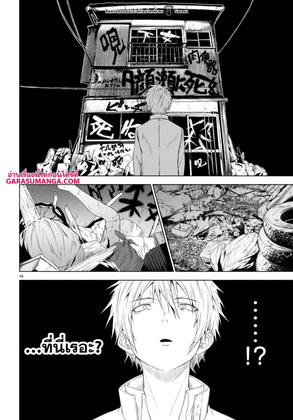Maou Gakuen no Hangyakusha page 16