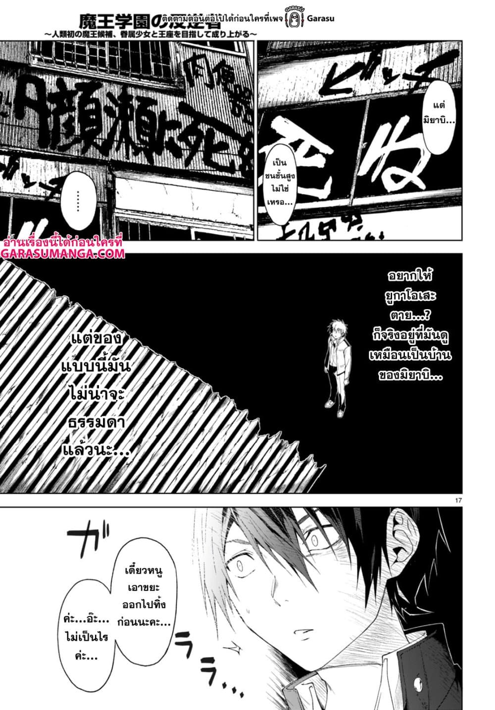 Maou Gakuen no Hangyakusha page 17