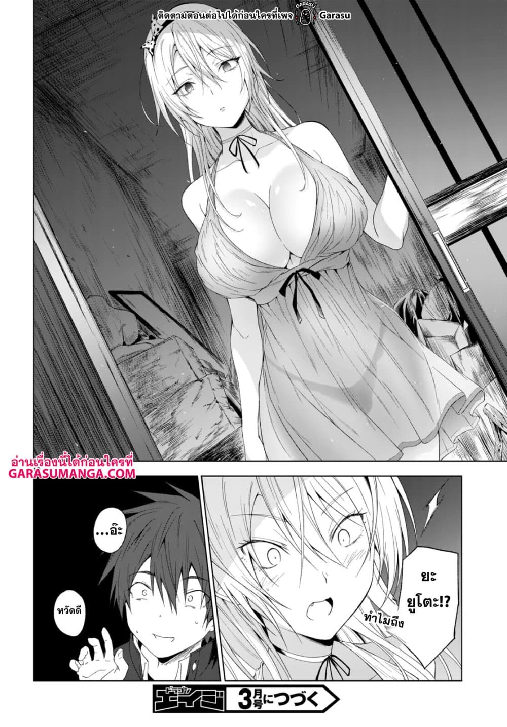 Maou Gakuen no Hangyakusha page 18