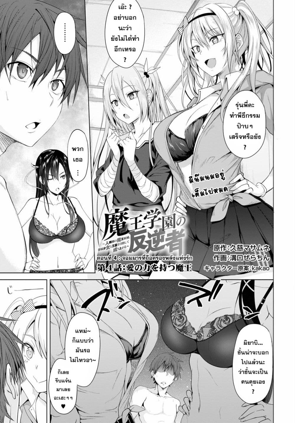 Maou Gakuen no Hangyakusha page 1