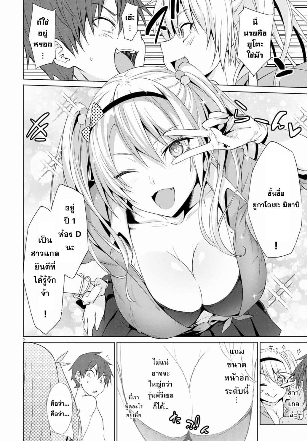 Maou Gakuen no Hangyakusha page 2