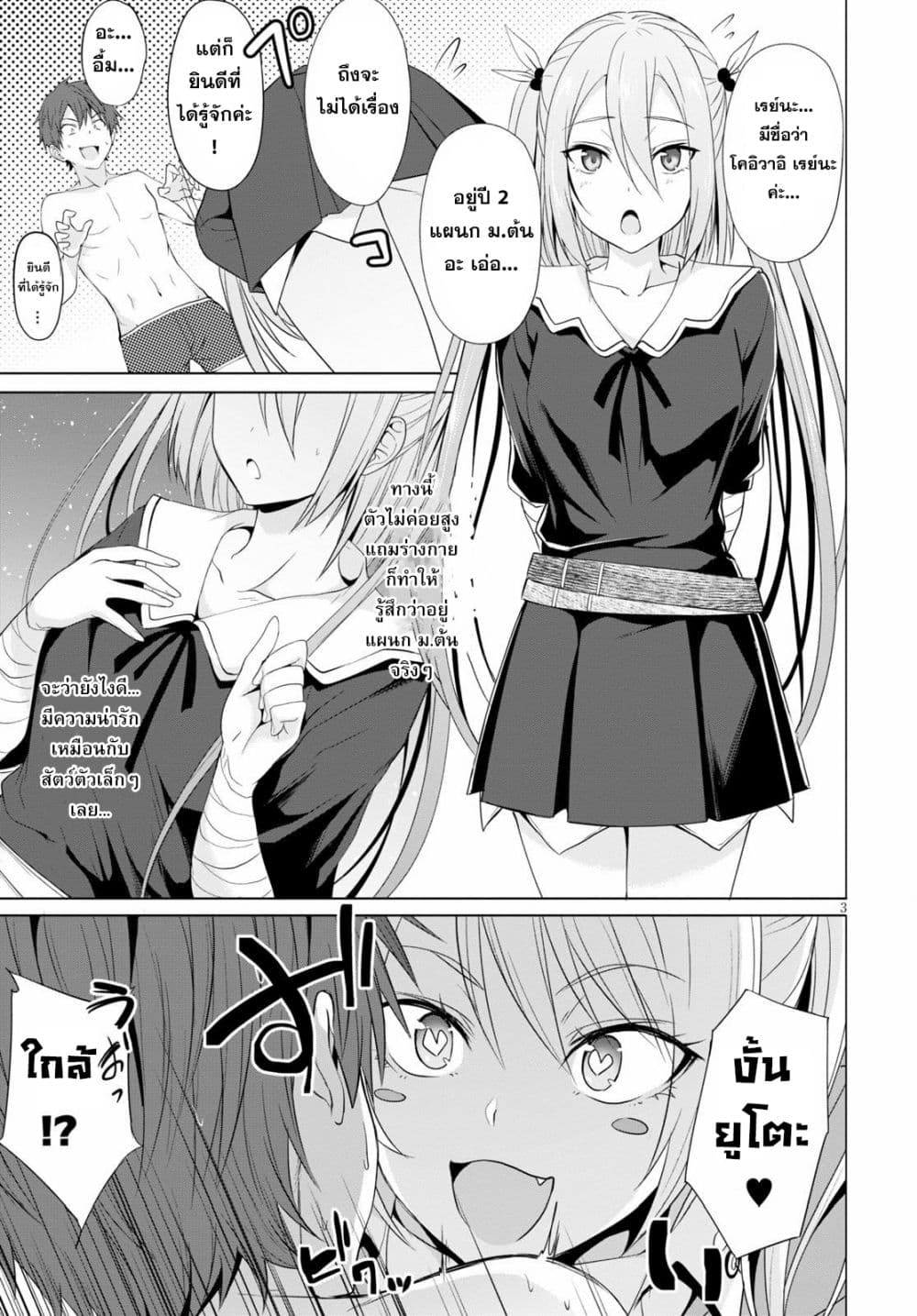 Maou Gakuen no Hangyakusha page 3