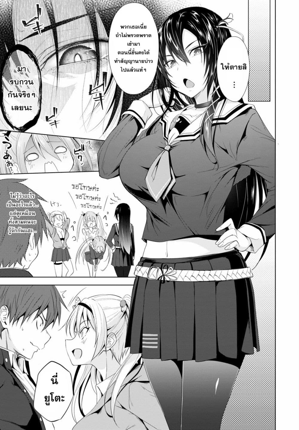 Maou Gakuen no Hangyakusha page 5