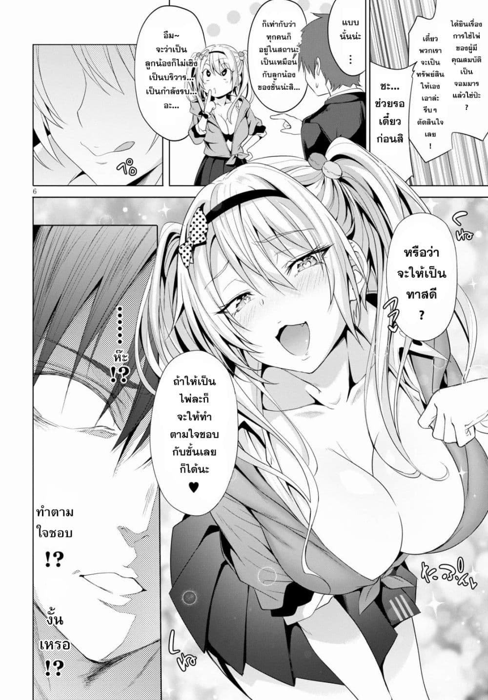 Maou Gakuen no Hangyakusha page 6