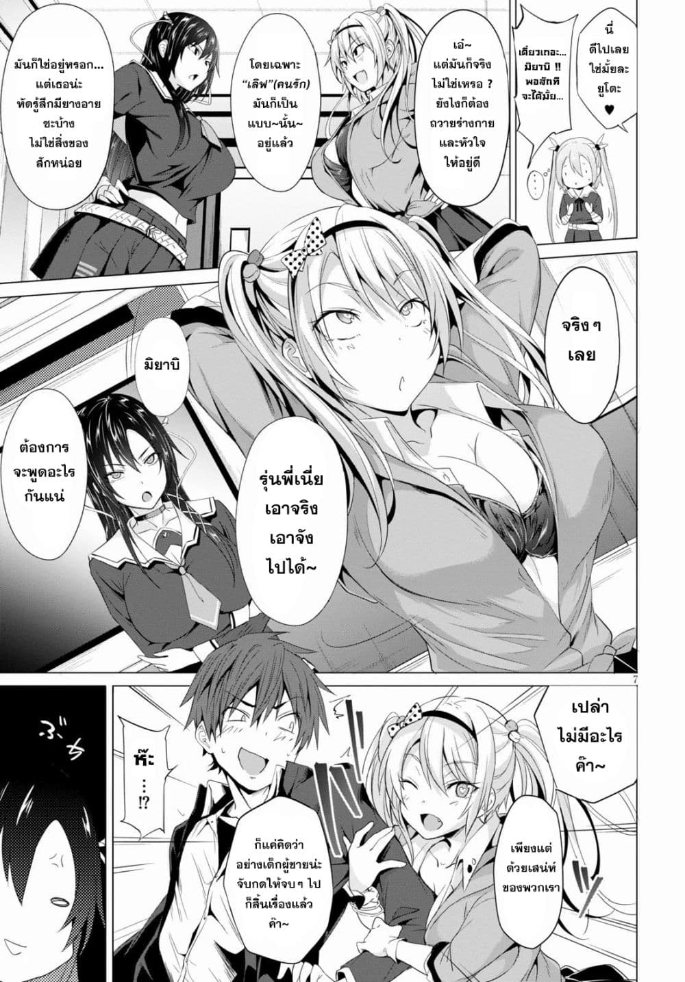 Maou Gakuen no Hangyakusha page 7