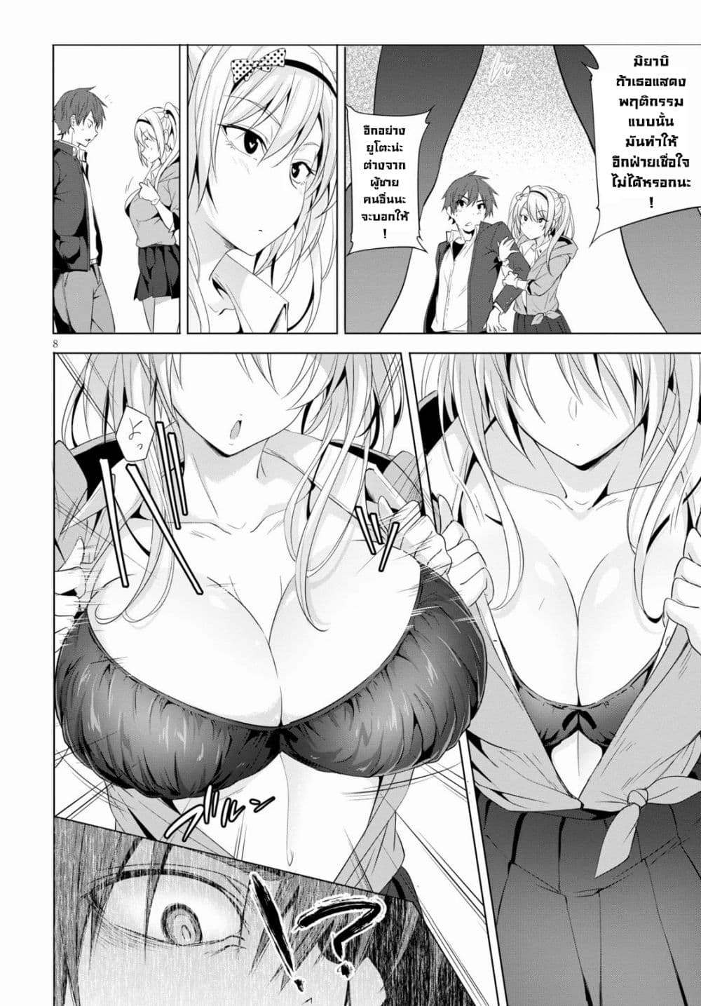 Maou Gakuen no Hangyakusha page 8