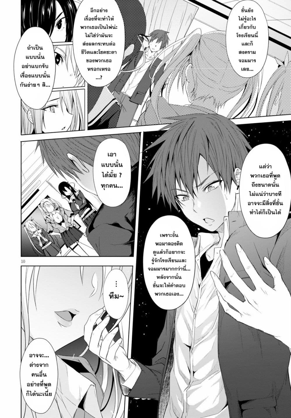 Maou Gakuen no Hangyakusha page 10