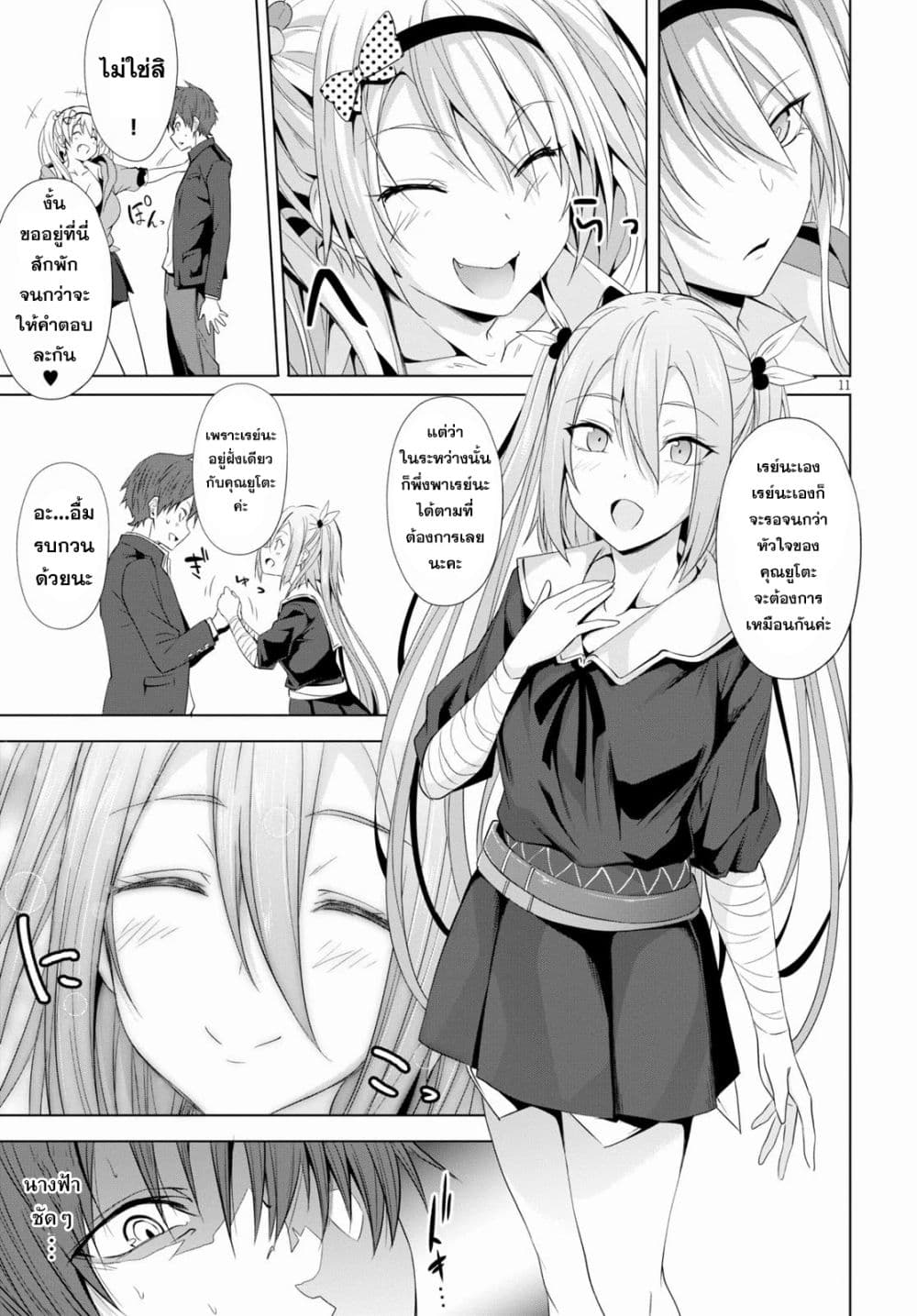 Maou Gakuen no Hangyakusha page 11