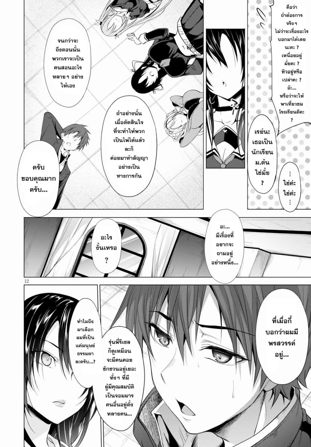 Maou Gakuen no Hangyakusha page 12