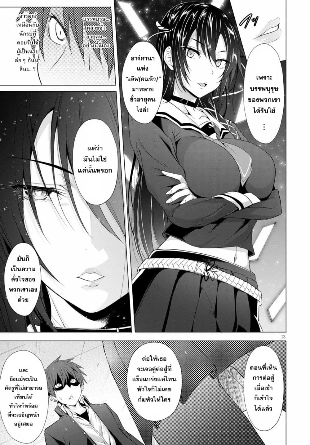 Maou Gakuen no Hangyakusha page 13