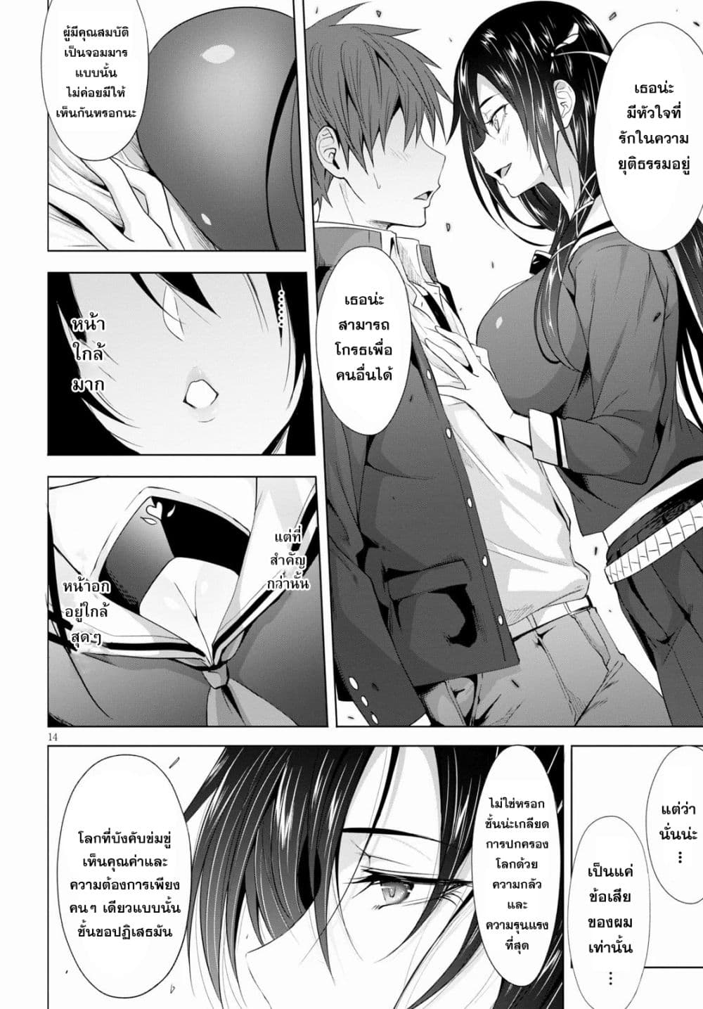 Maou Gakuen no Hangyakusha page 14