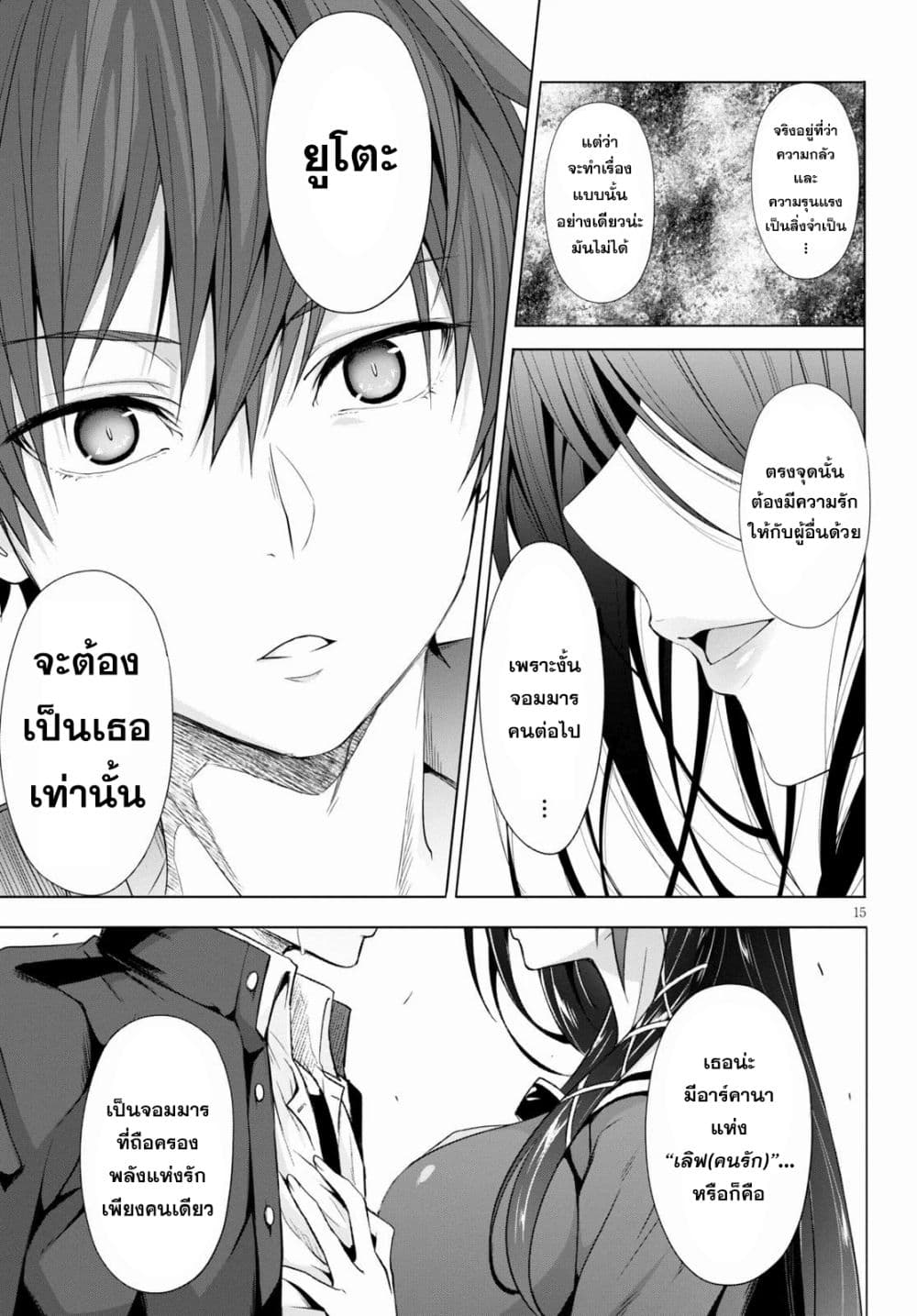 Maou Gakuen no Hangyakusha page 15