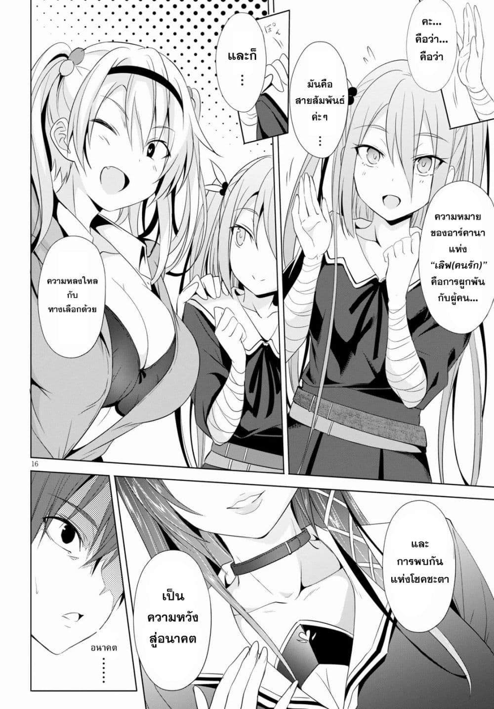 Maou Gakuen no Hangyakusha page 16