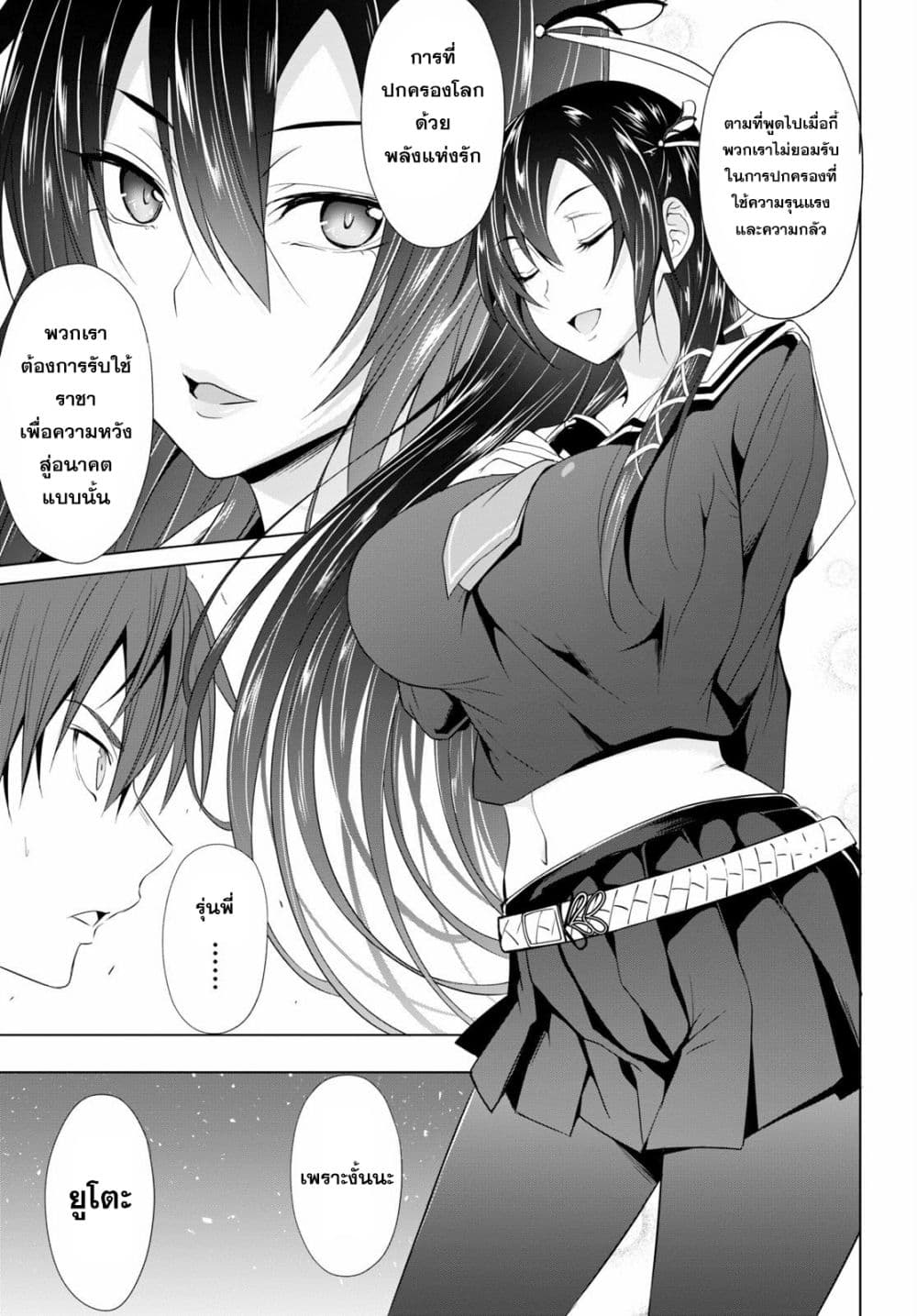 Maou Gakuen no Hangyakusha page 17