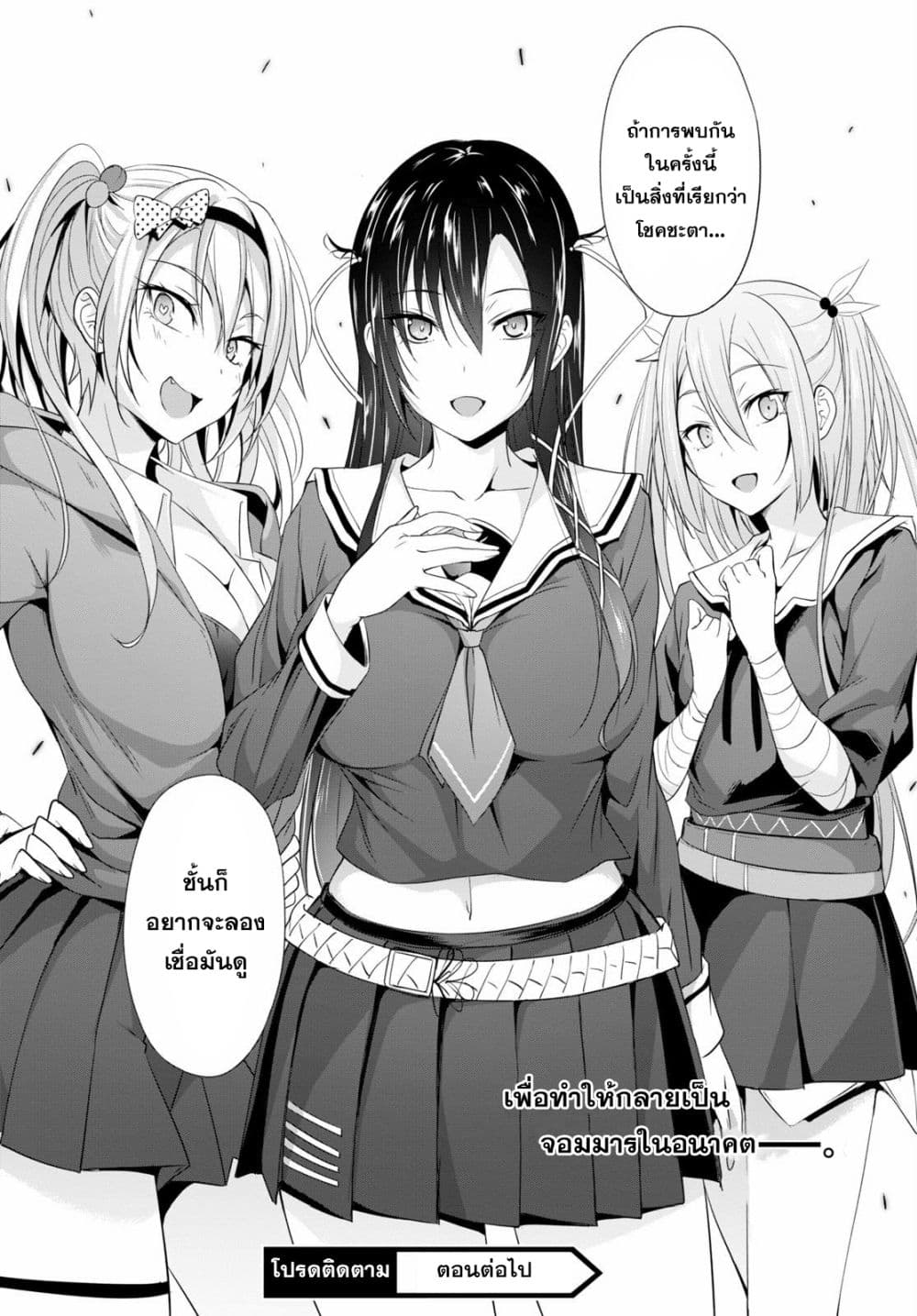 Maou Gakuen no Hangyakusha page 18