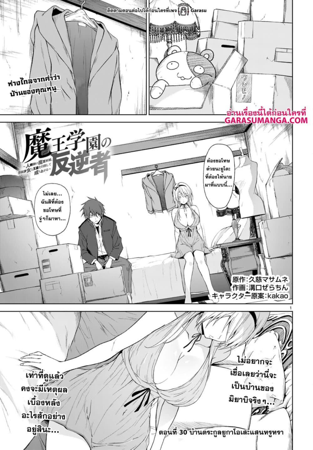 Maou Gakuen no Hangyakusha page 1