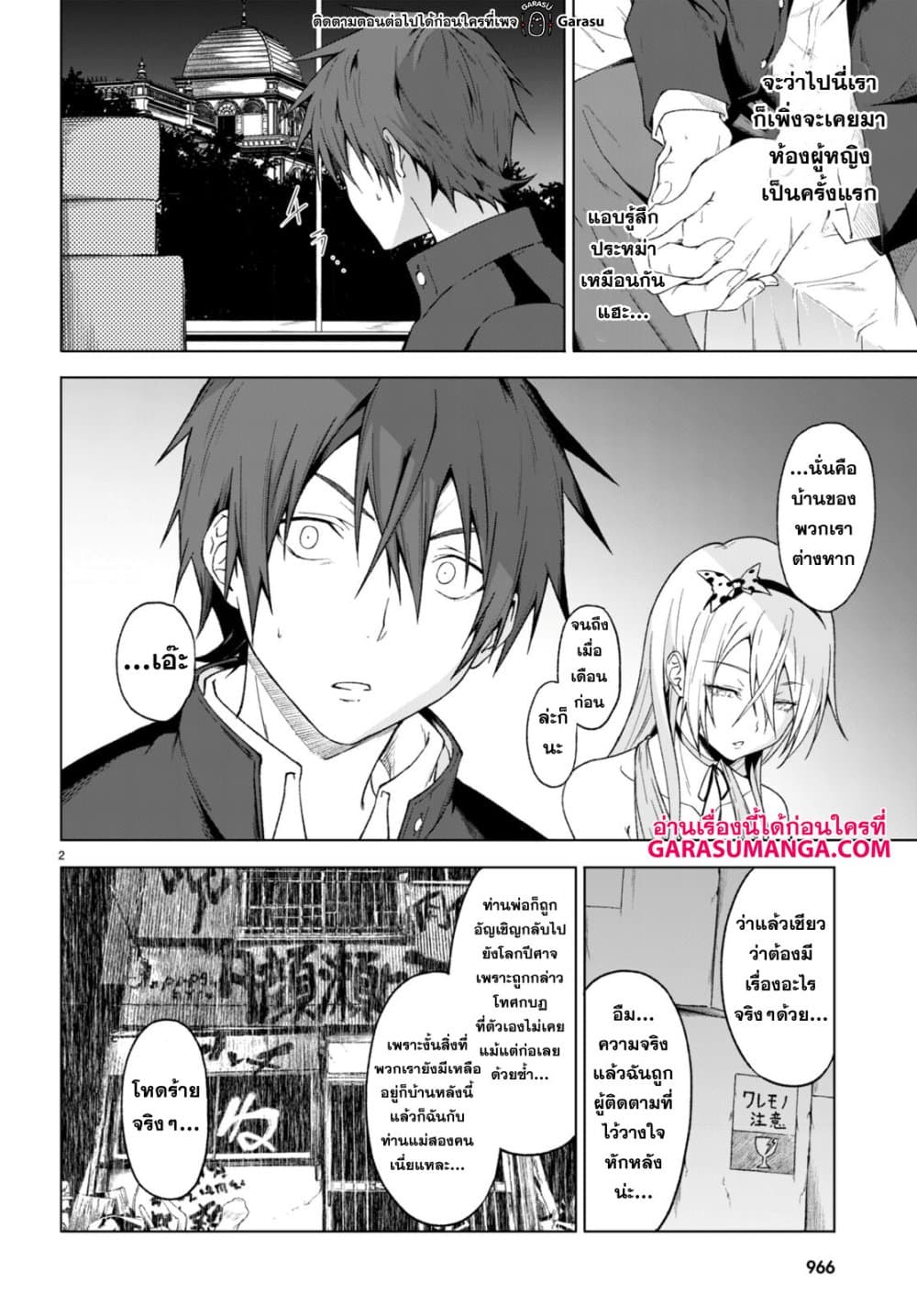 Maou Gakuen no Hangyakusha page 2