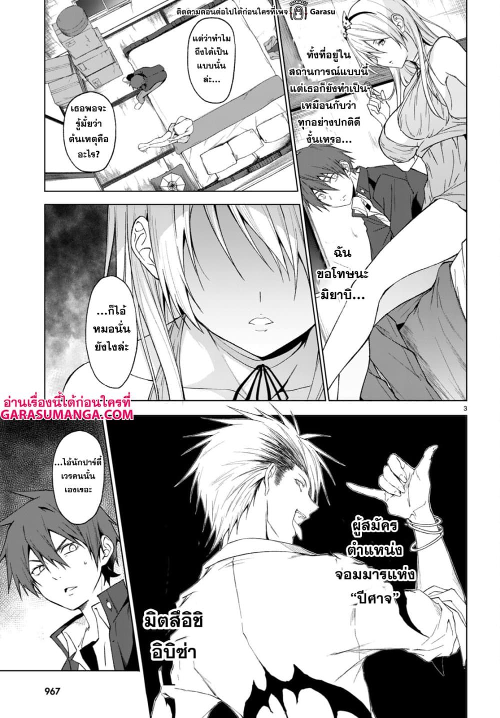 Maou Gakuen no Hangyakusha page 3