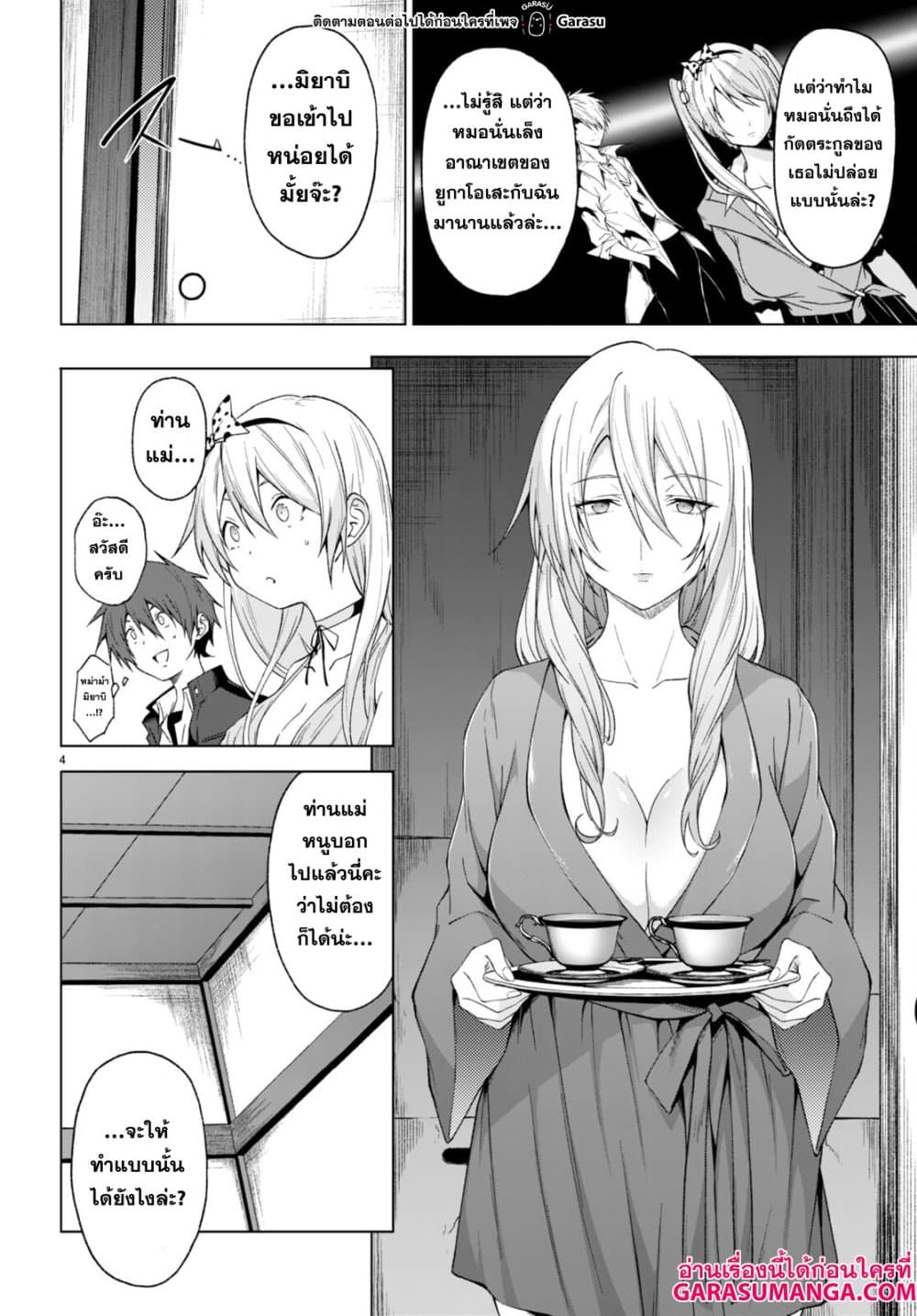 Maou Gakuen no Hangyakusha page 4