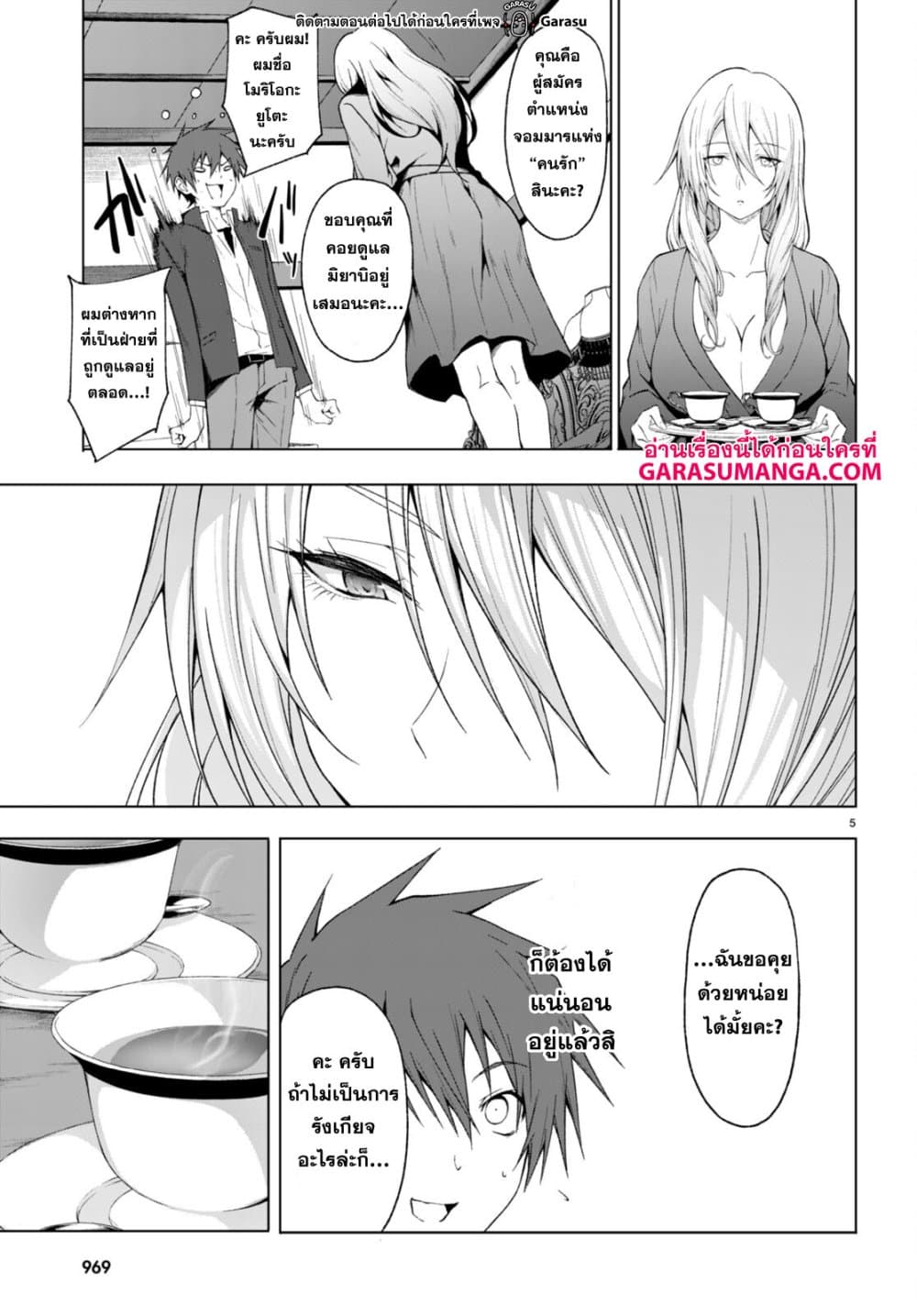 Maou Gakuen no Hangyakusha page 5