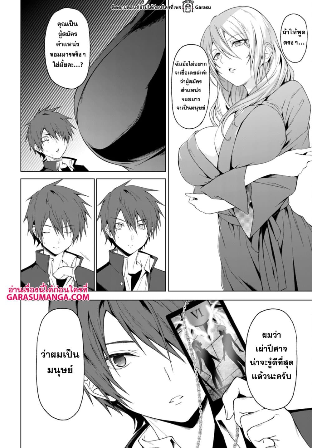 Maou Gakuen no Hangyakusha page 6