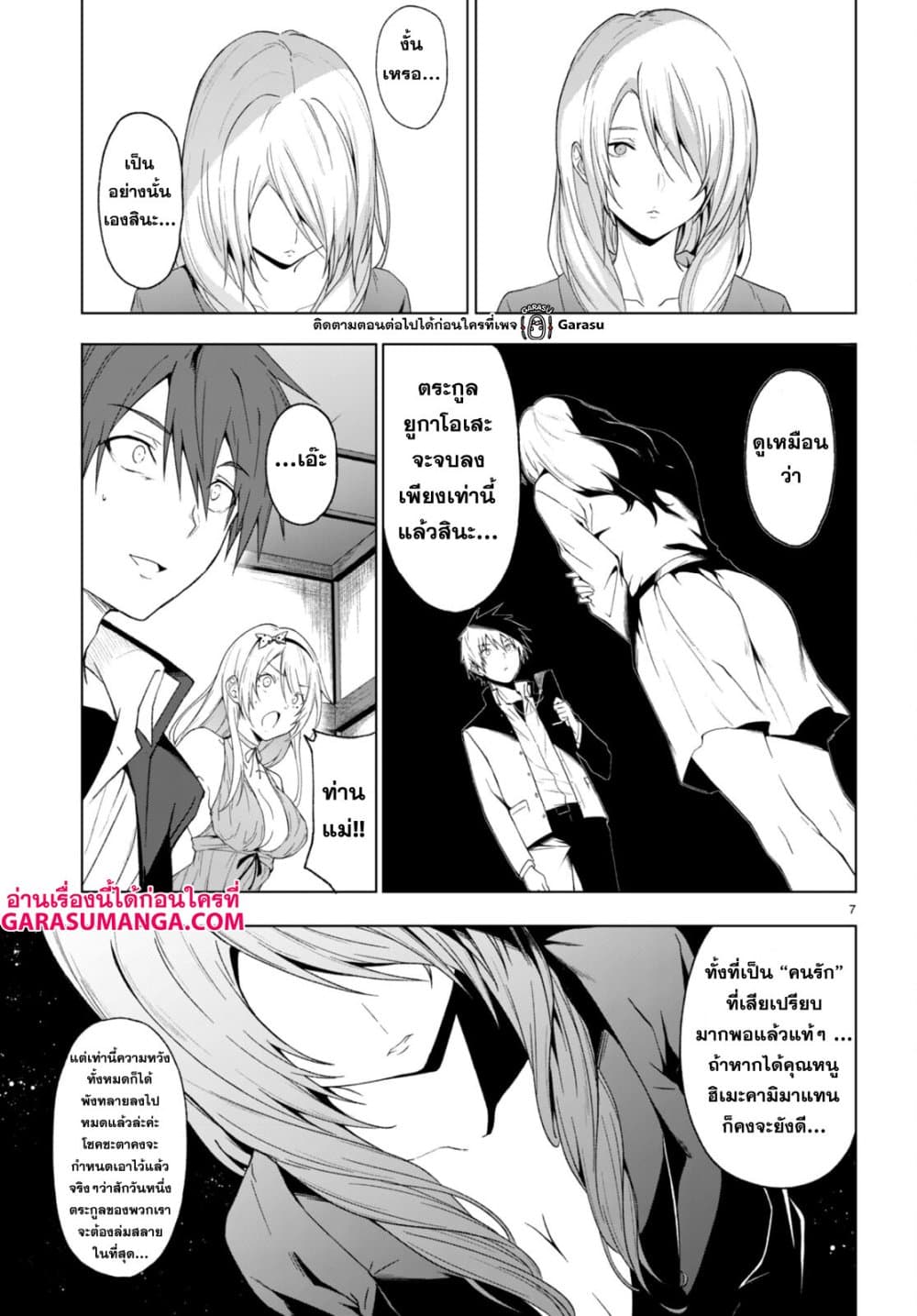 Maou Gakuen no Hangyakusha page 7