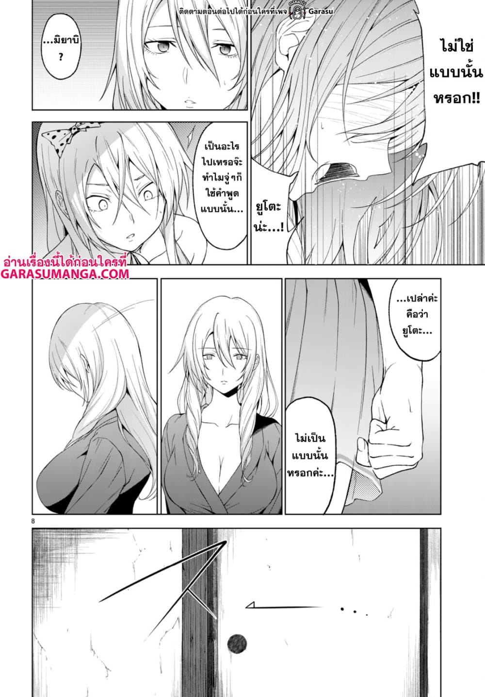 Maou Gakuen no Hangyakusha page 8