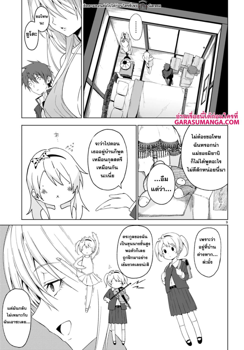 Maou Gakuen no Hangyakusha page 9