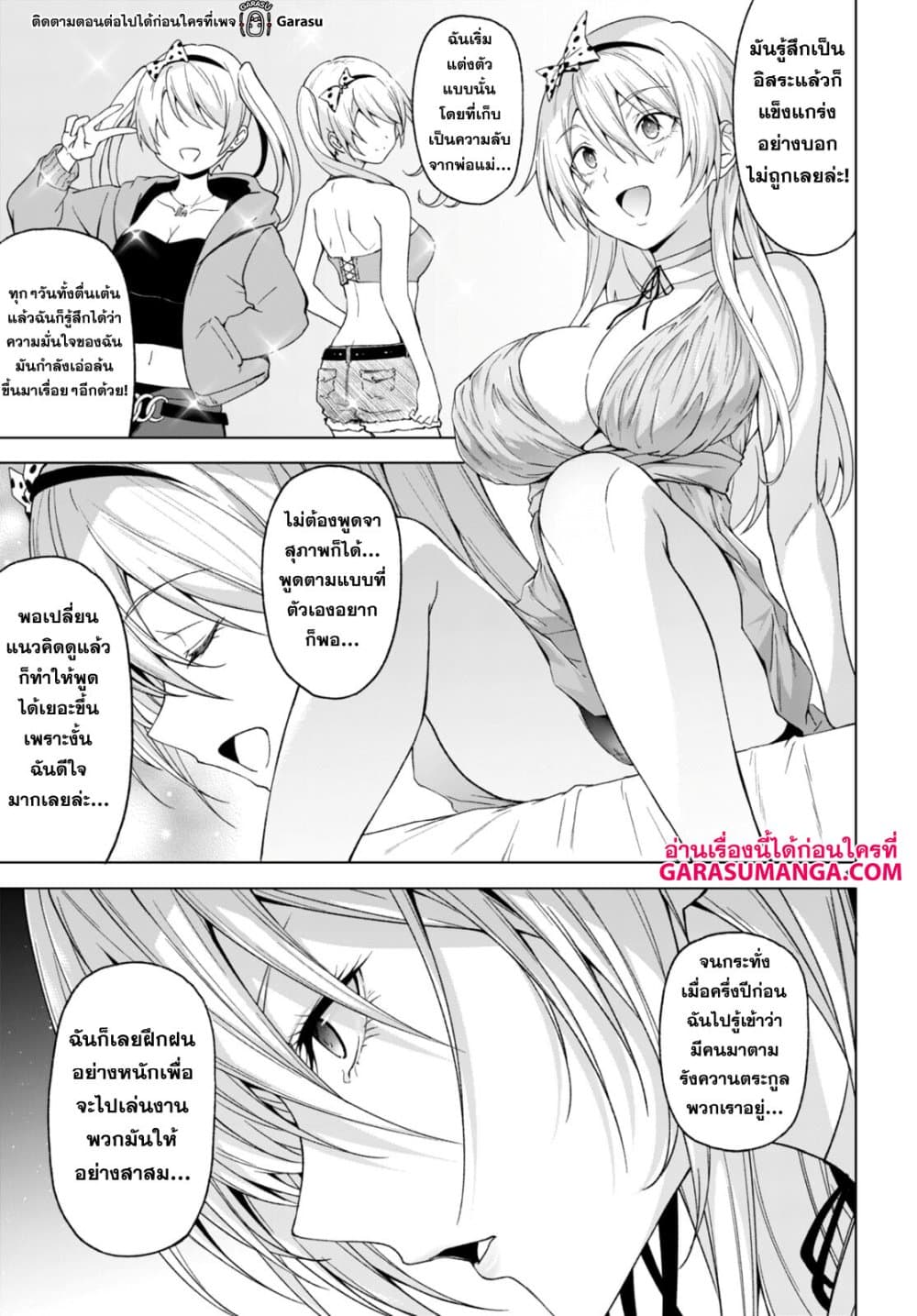 Maou Gakuen no Hangyakusha page 11