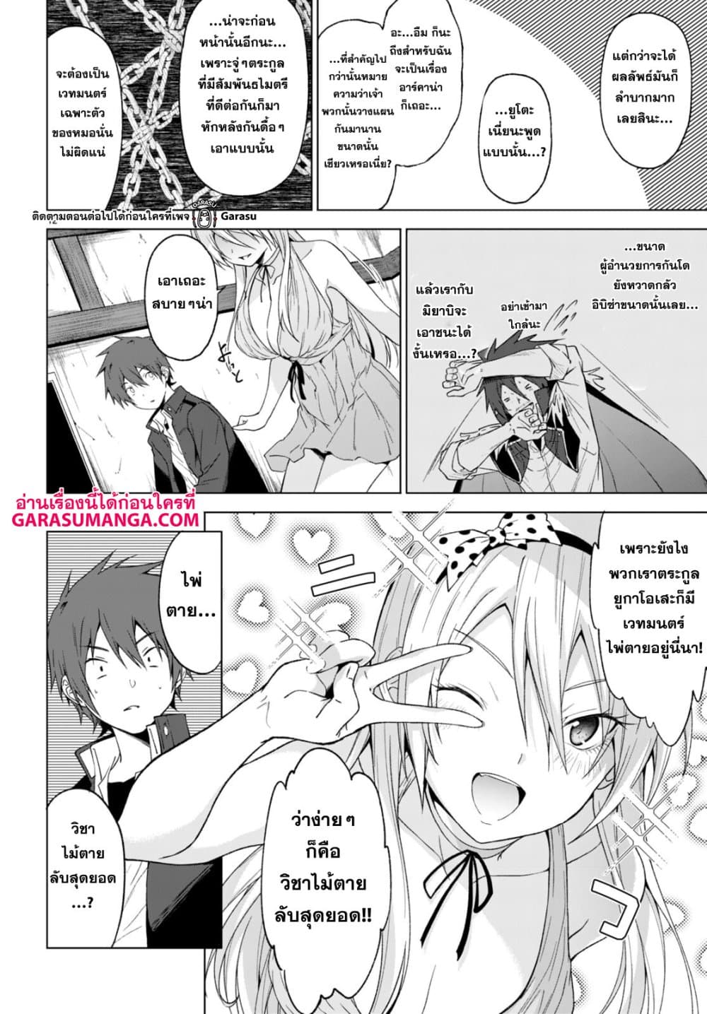 Maou Gakuen no Hangyakusha page 12