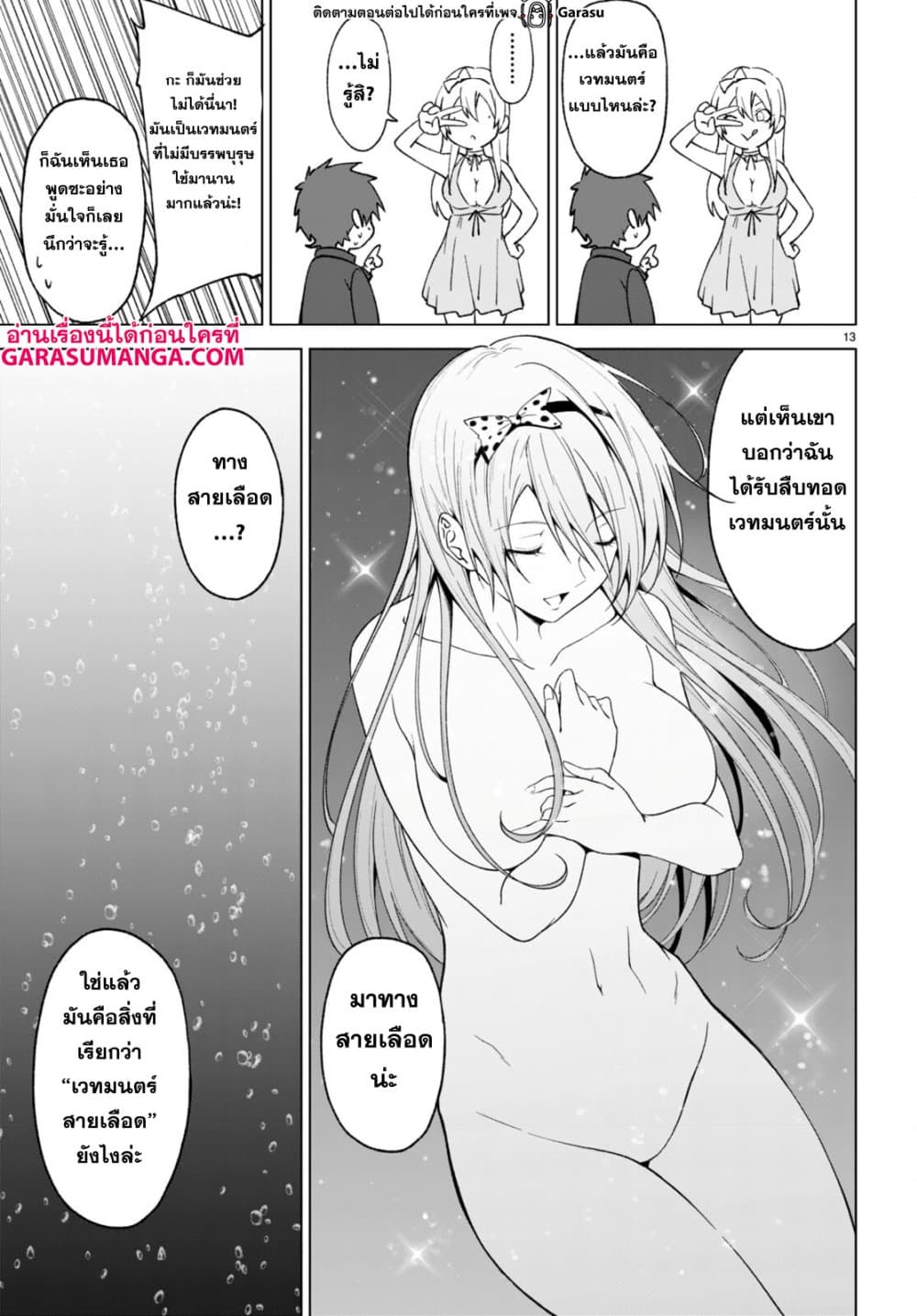 Maou Gakuen no Hangyakusha page 13