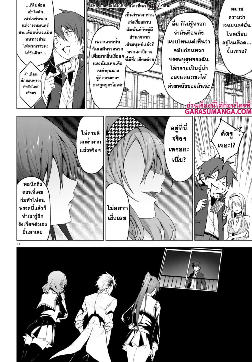 Maou Gakuen no Hangyakusha page 14