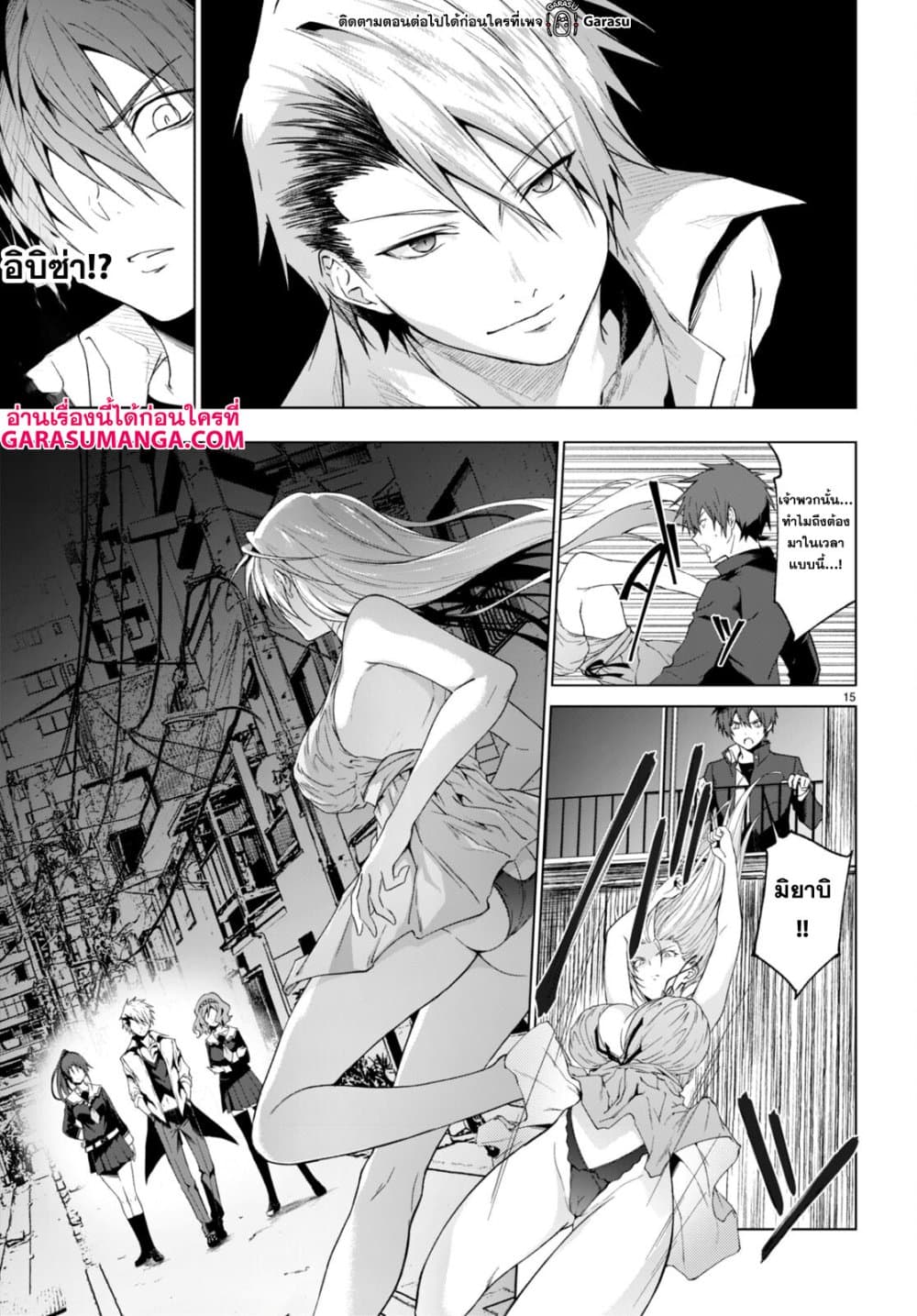 Maou Gakuen no Hangyakusha page 15