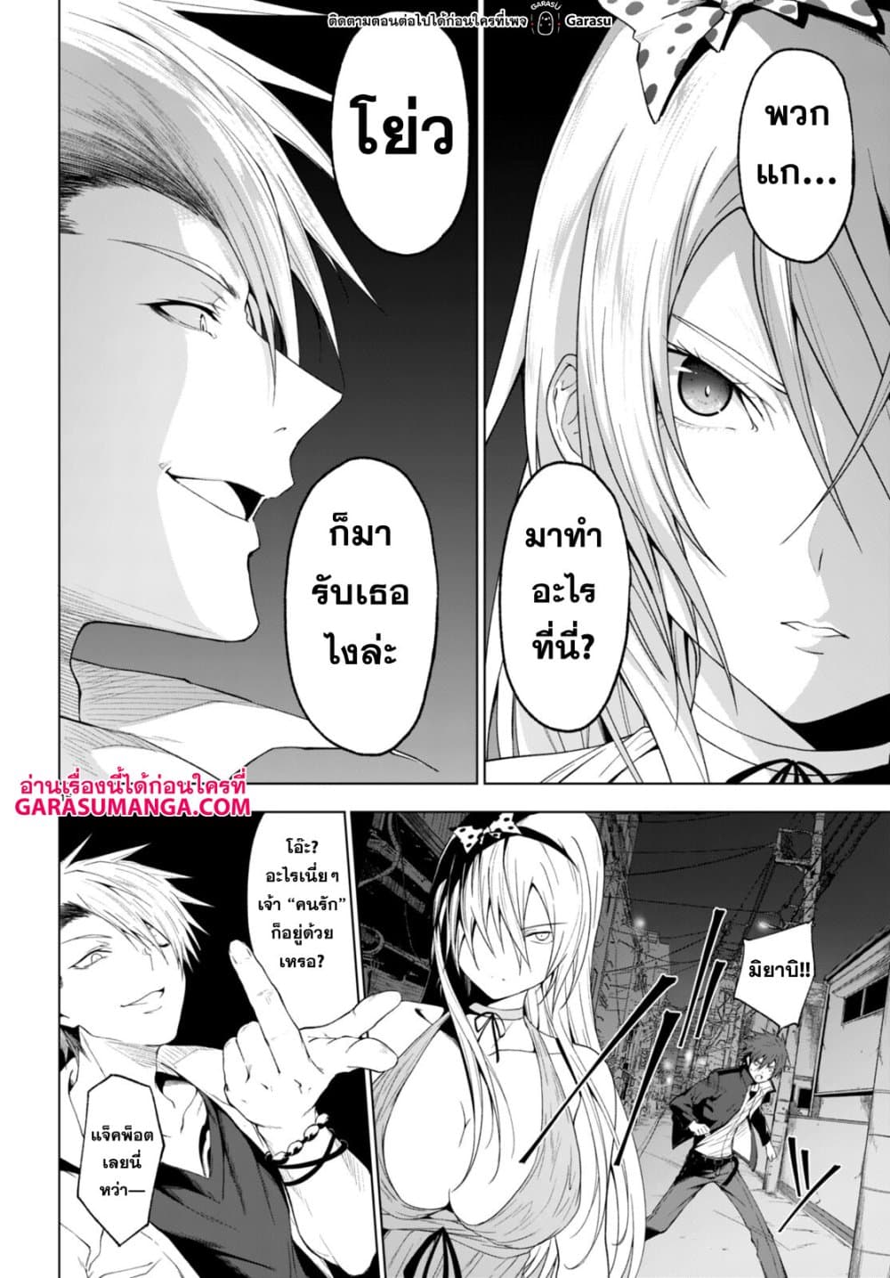 Maou Gakuen no Hangyakusha page 16