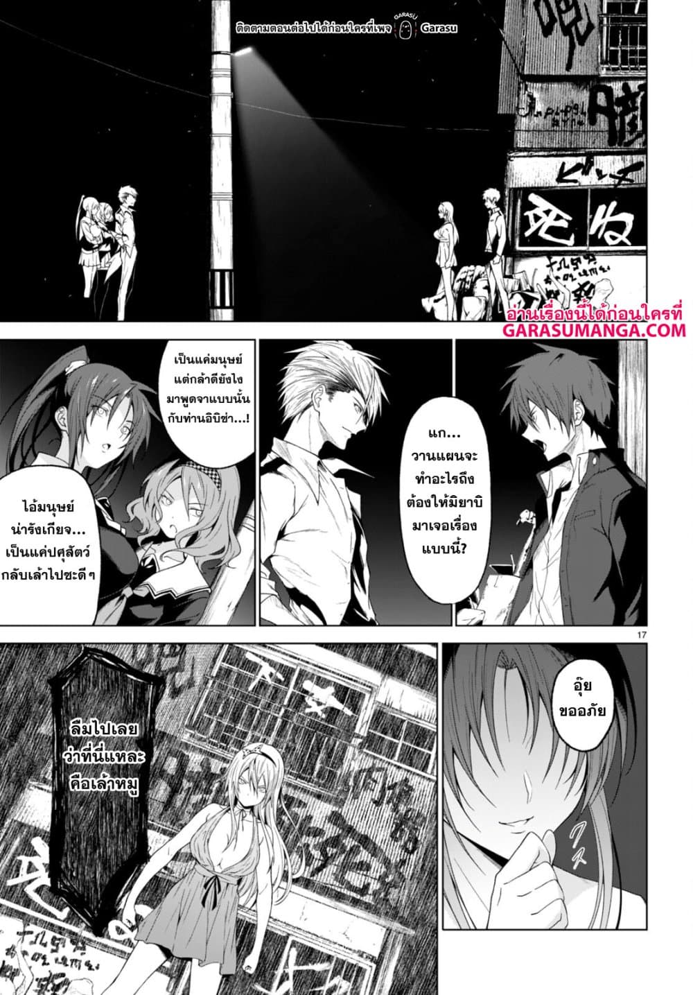 Maou Gakuen no Hangyakusha page 17
